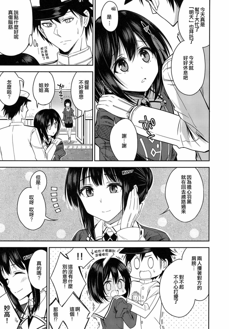 羽黑酱无法告白韩漫全集-全一话无删减无遮挡章节图片 