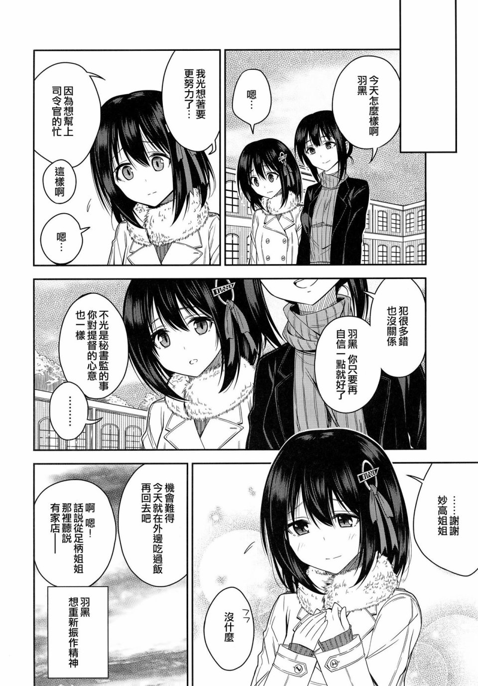 羽黑酱无法告白韩漫全集-全一话无删减无遮挡章节图片 