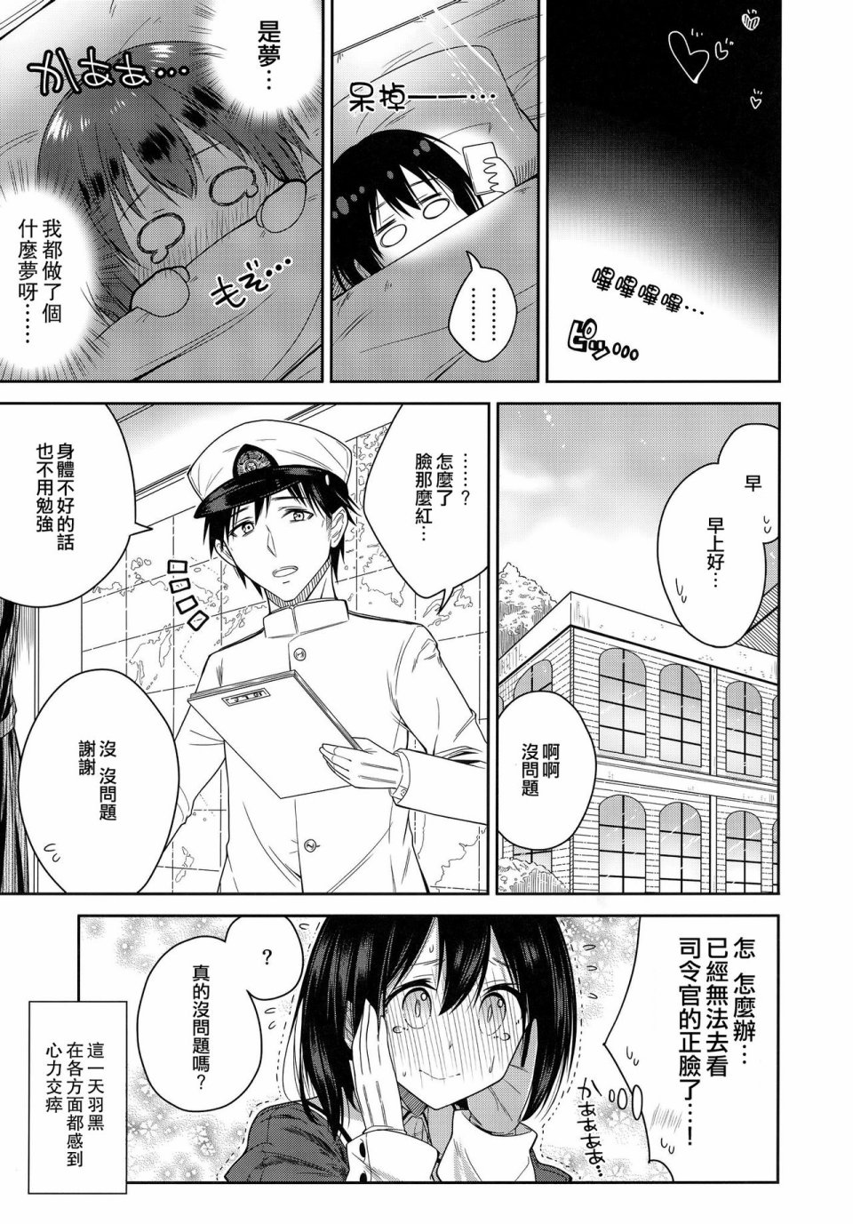 羽黑酱无法告白韩漫全集-全一话无删减无遮挡章节图片 