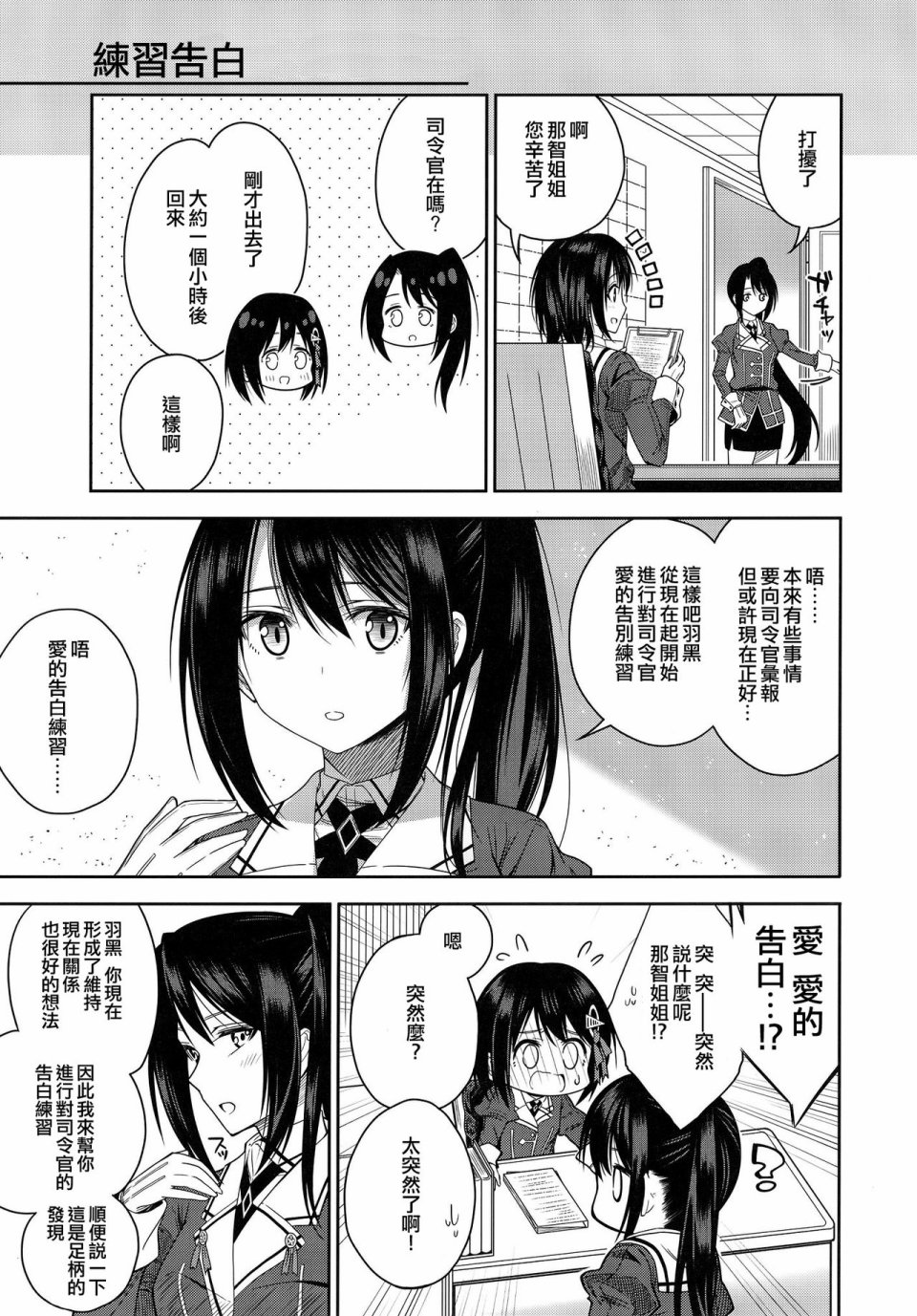 羽黑酱无法告白韩漫全集-全一话无删减无遮挡章节图片 