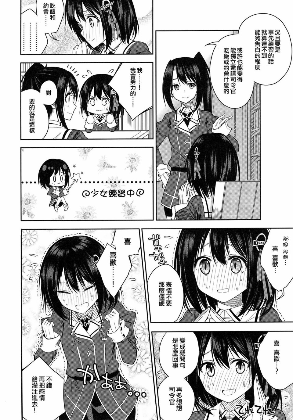 羽黑酱无法告白韩漫全集-全一话无删减无遮挡章节图片 