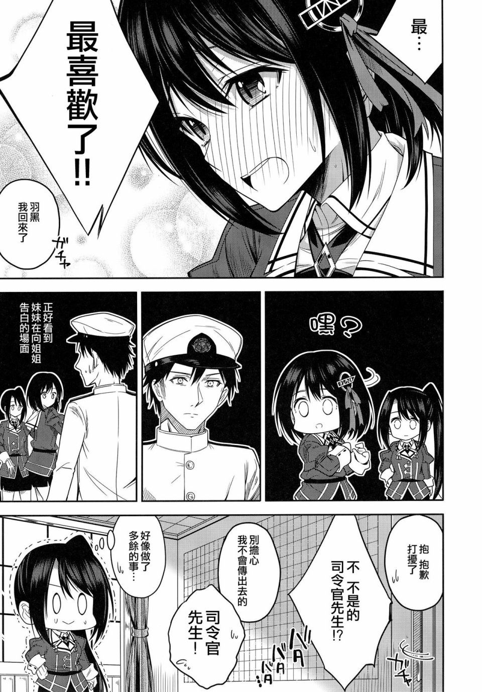 羽黑酱无法告白韩漫全集-全一话无删减无遮挡章节图片 