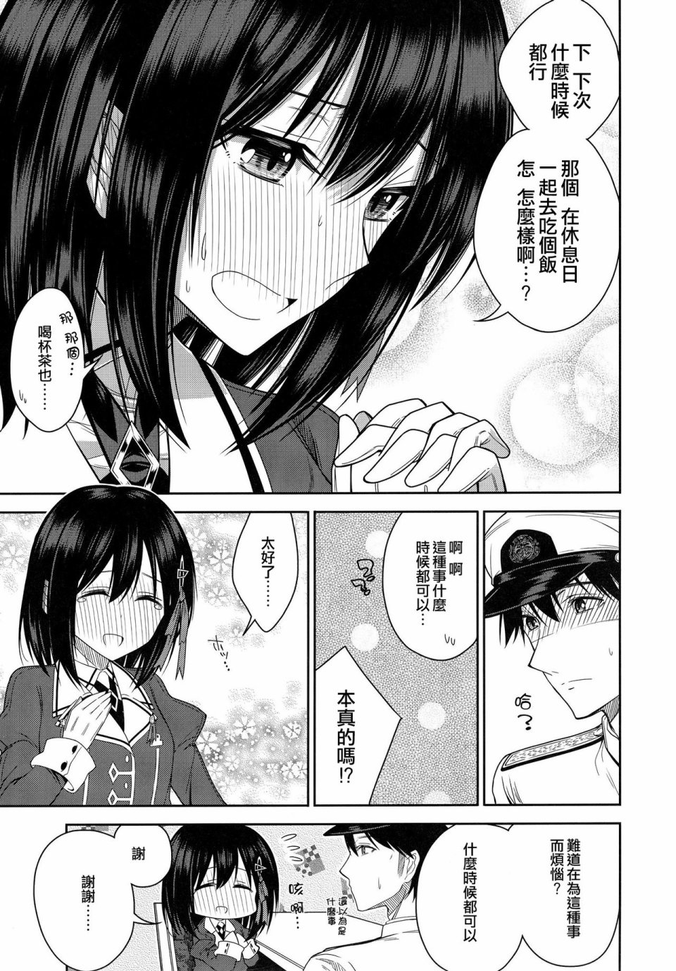羽黑酱无法告白韩漫全集-全一话无删减无遮挡章节图片 