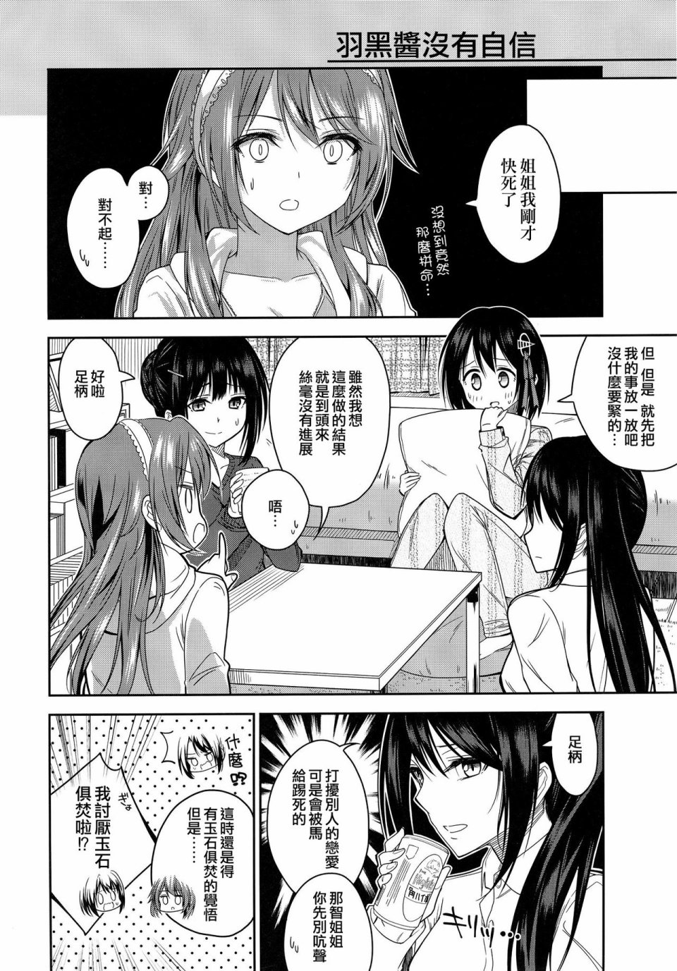 羽黑酱无法告白韩漫全集-全一话无删减无遮挡章节图片 
