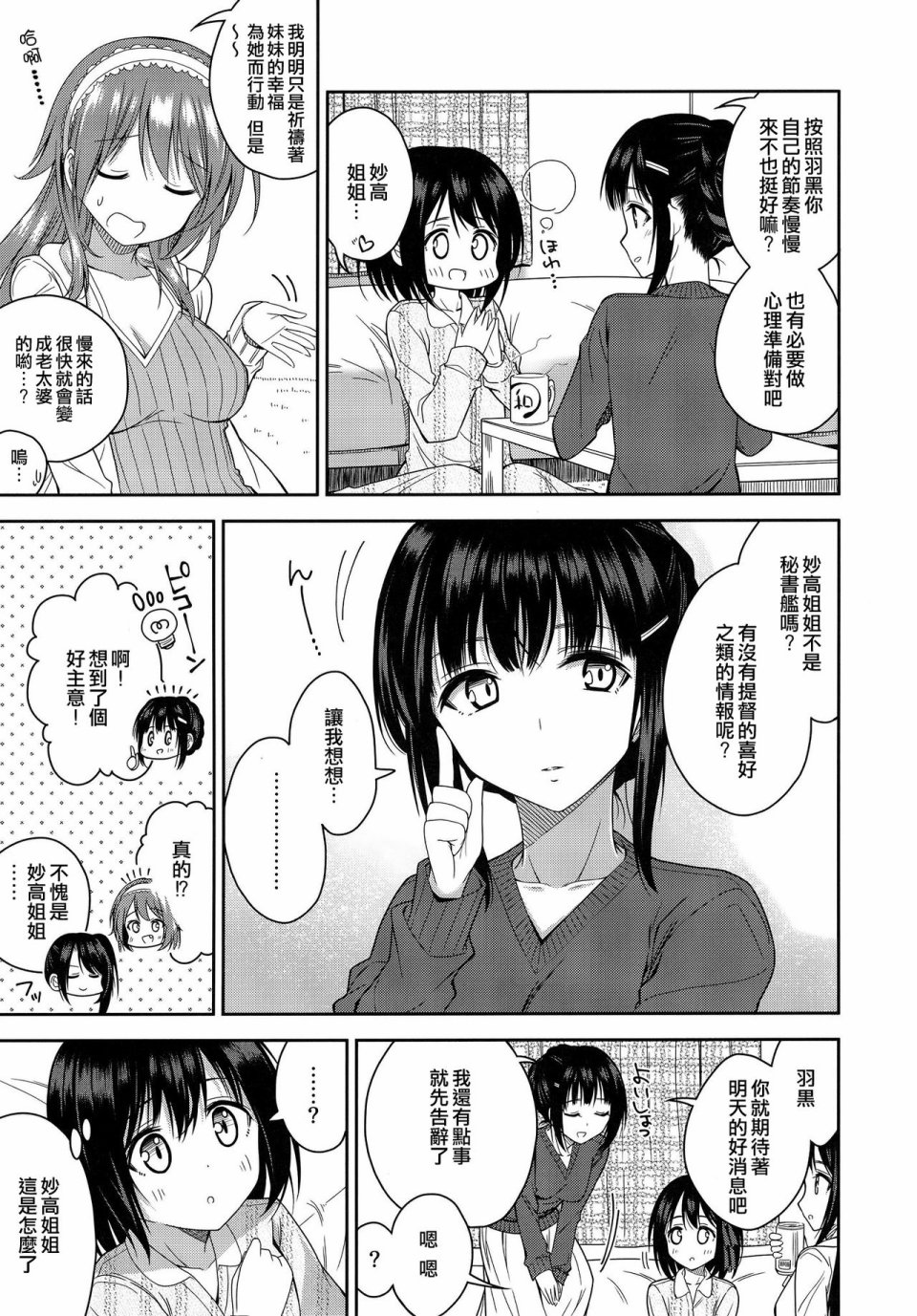 羽黑酱无法告白韩漫全集-全一话无删减无遮挡章节图片 