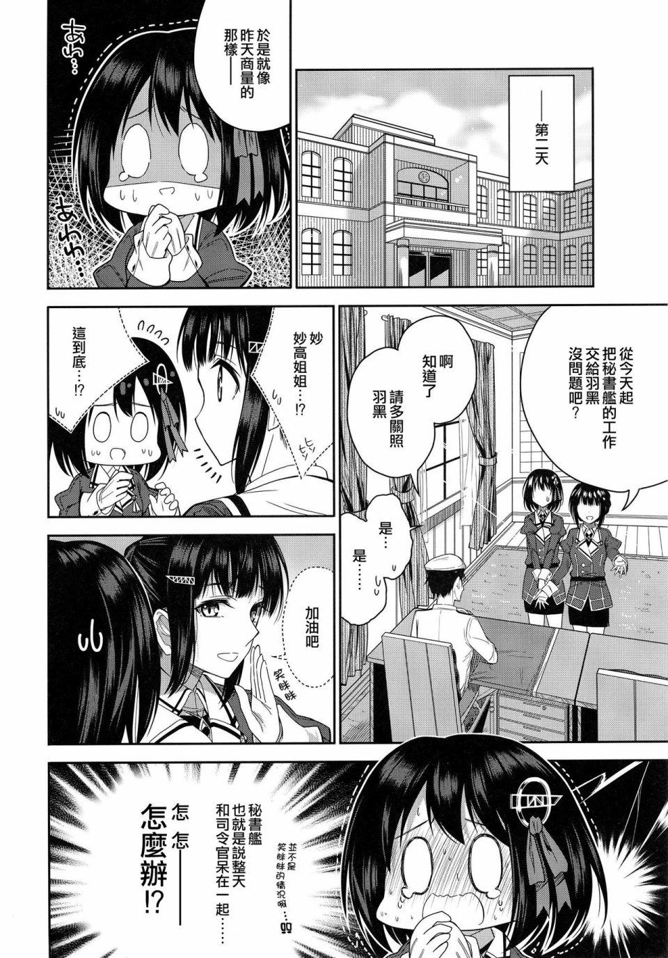 羽黑酱无法告白韩漫全集-全一话无删减无遮挡章节图片 