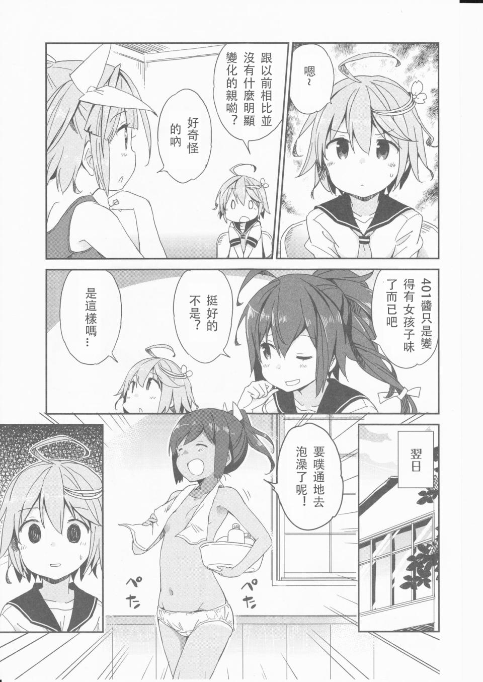 要保密哦(c91)韩漫全集-全一话无删减无遮挡章节图片 