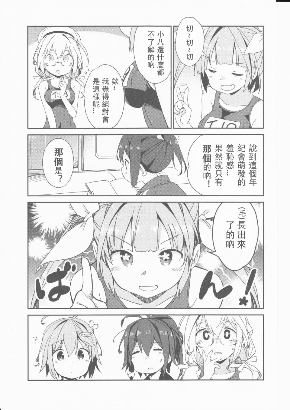 要保密哦(c91)韩漫全集-全一话无删减无遮挡章节图片 