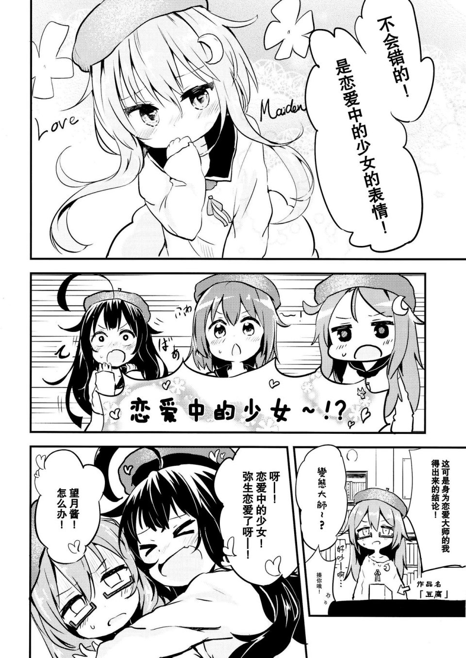 恋与弥生画作韩漫全集-全一话无删减无遮挡章节图片 