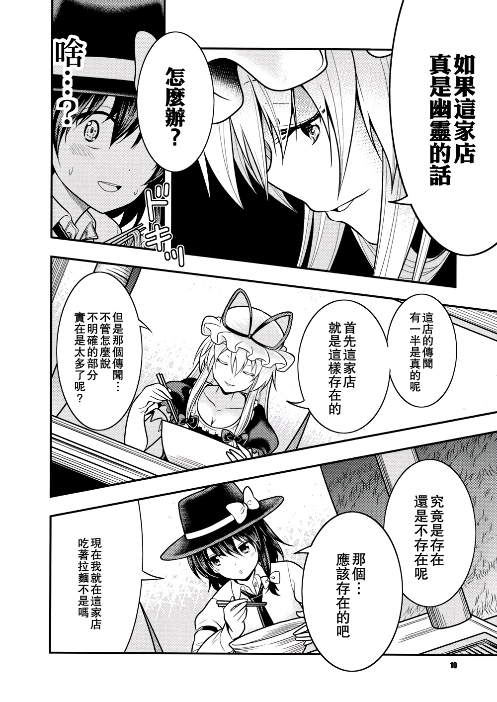 京都秘封神话大系韩漫全集-第01话无删减无遮挡章节图片 