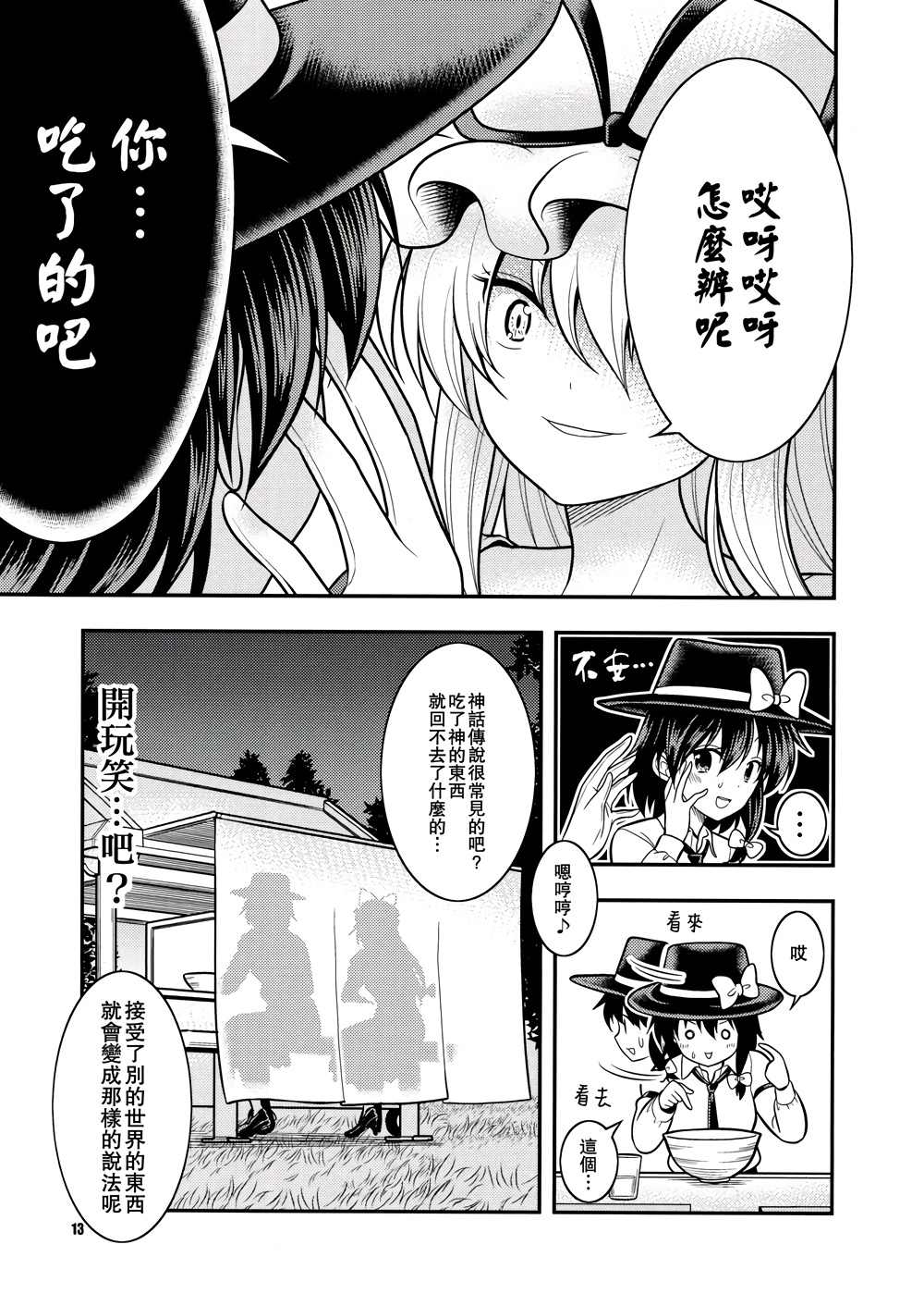 京都秘封神话大系韩漫全集-第01话无删减无遮挡章节图片 