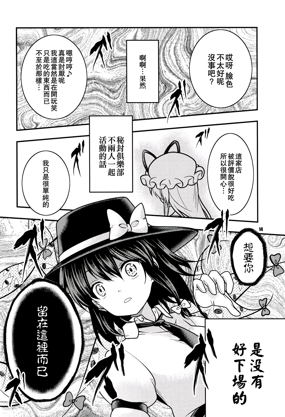 京都秘封神话大系韩漫全集-第01话无删减无遮挡章节图片 