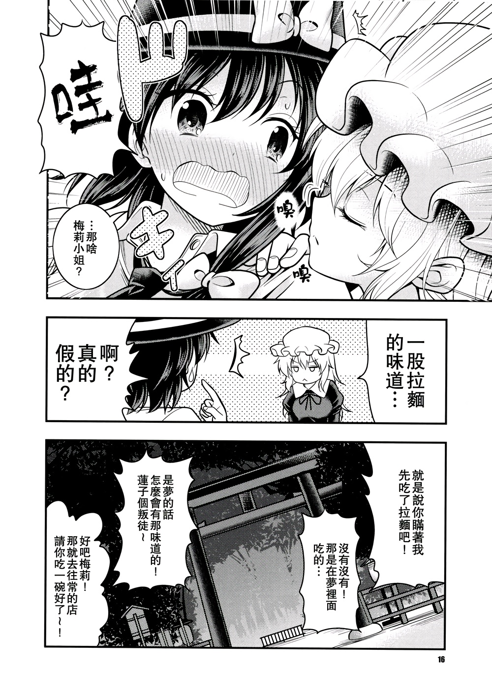 京都秘封神话大系韩漫全集-第01话无删减无遮挡章节图片 