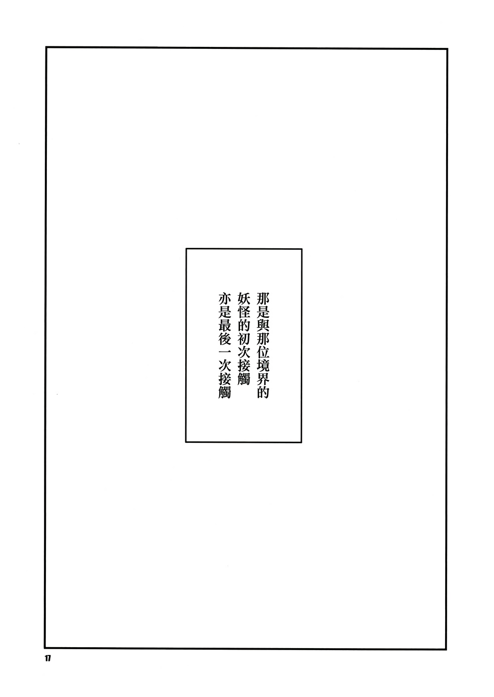 京都秘封神话大系韩漫全集-第01话无删减无遮挡章节图片 