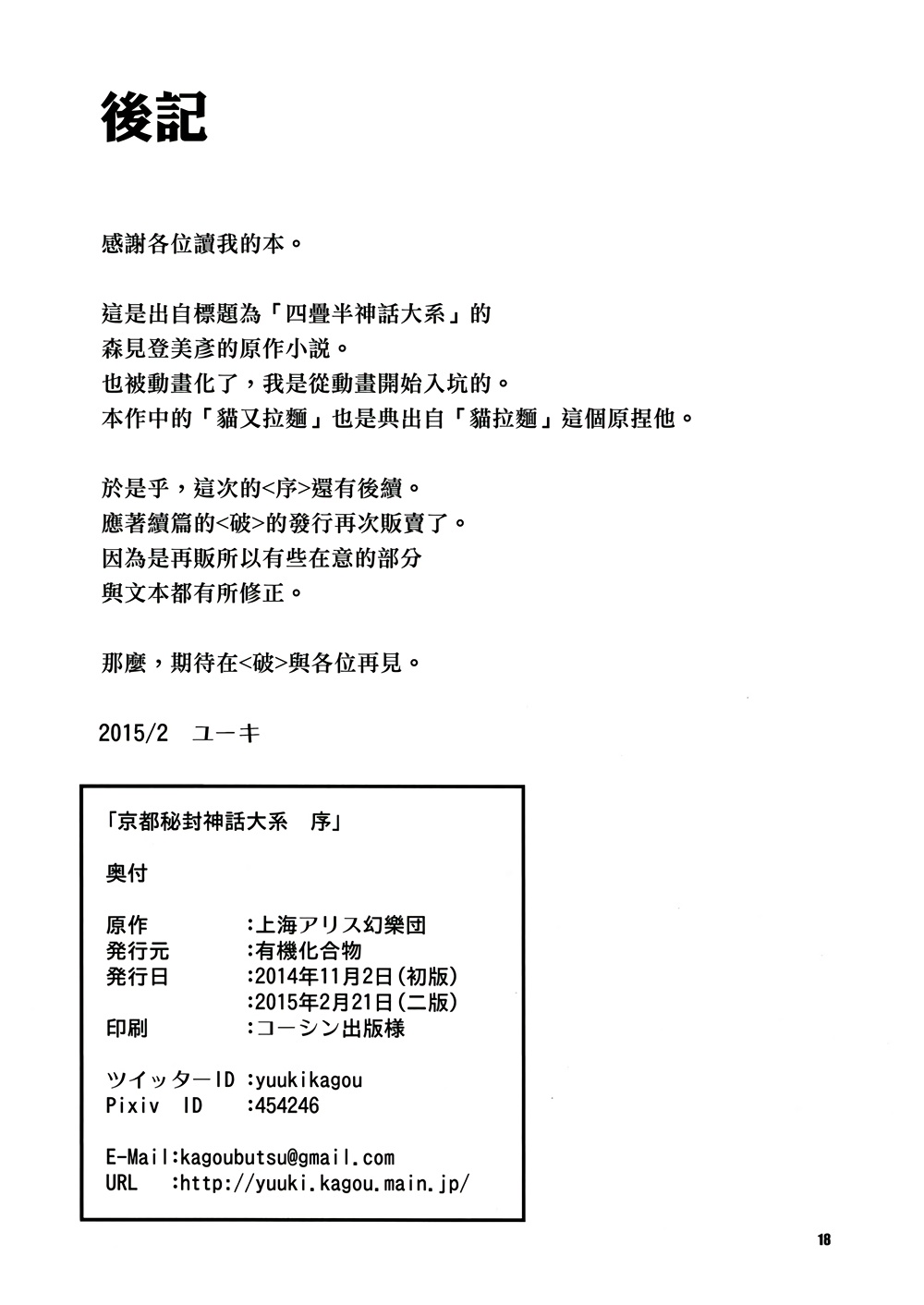 京都秘封神话大系韩漫全集-第01话无删减无遮挡章节图片 