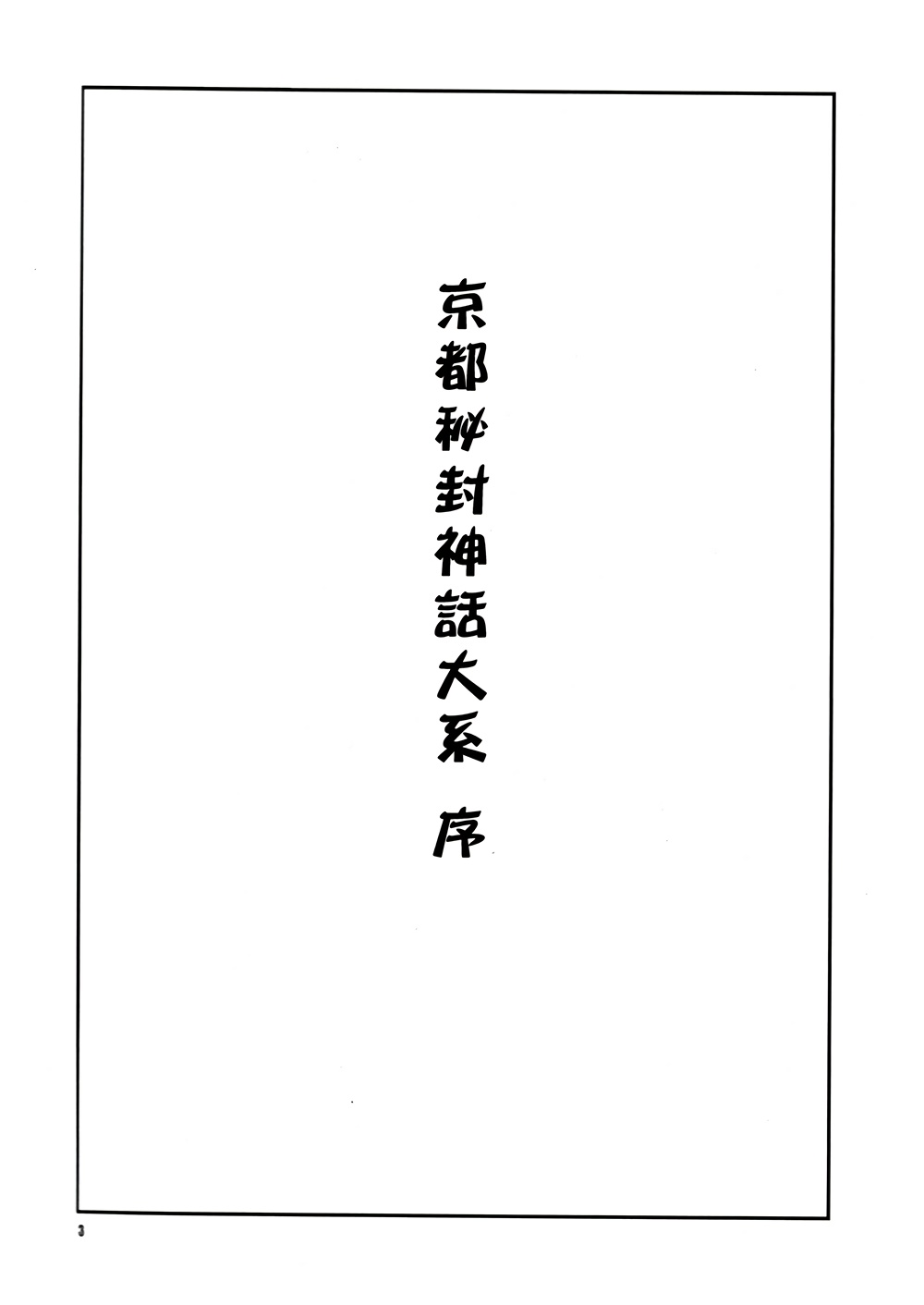 京都秘封神话大系韩漫全集-第01话无删减无遮挡章节图片 