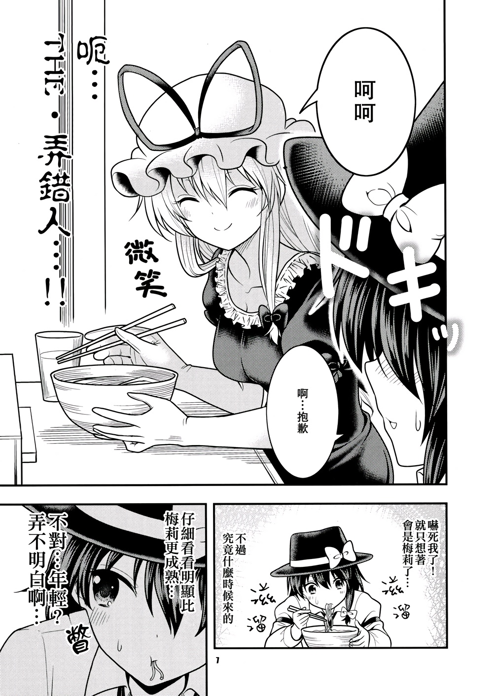 京都秘封神话大系韩漫全集-第01话无删减无遮挡章节图片 