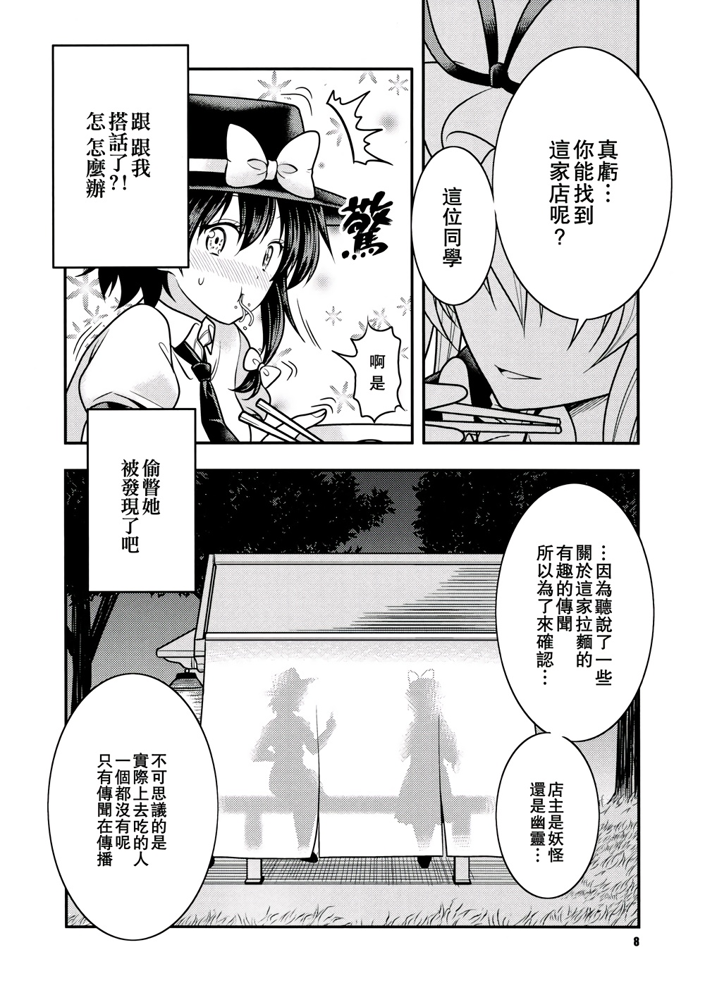 京都秘封神话大系韩漫全集-第01话无删减无遮挡章节图片 