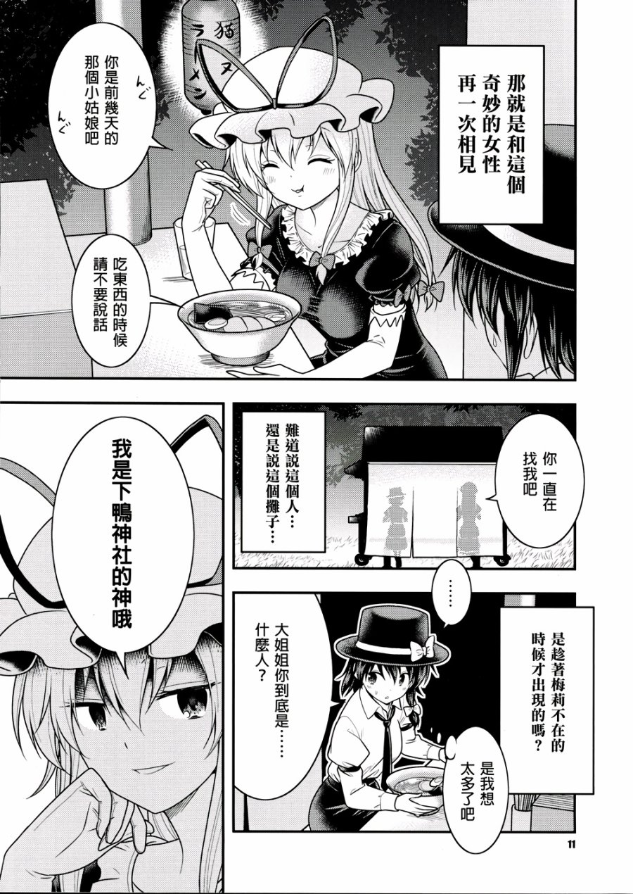 京都秘封神话大系韩漫全集-第02话无删减无遮挡章节图片 