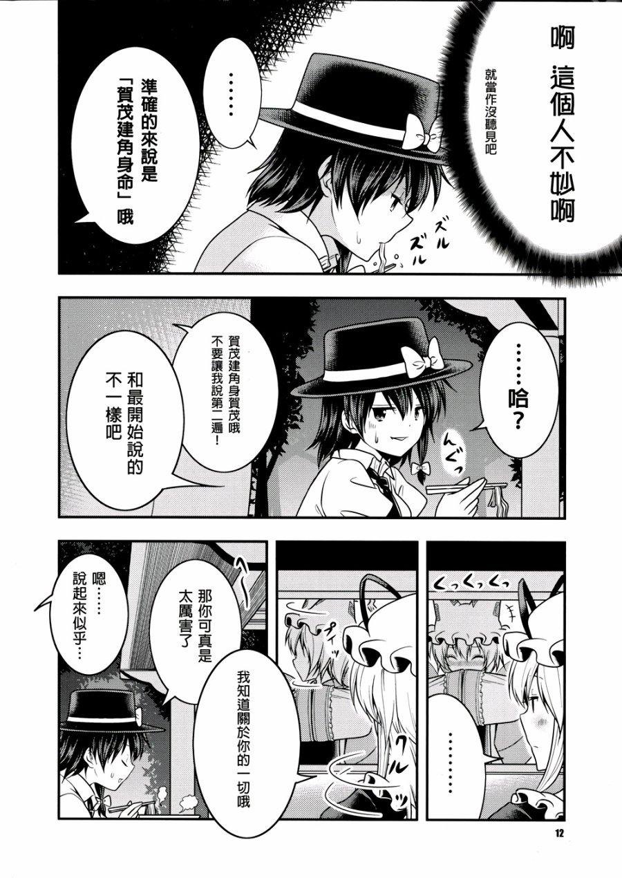 京都秘封神话大系韩漫全集-第02话无删减无遮挡章节图片 
