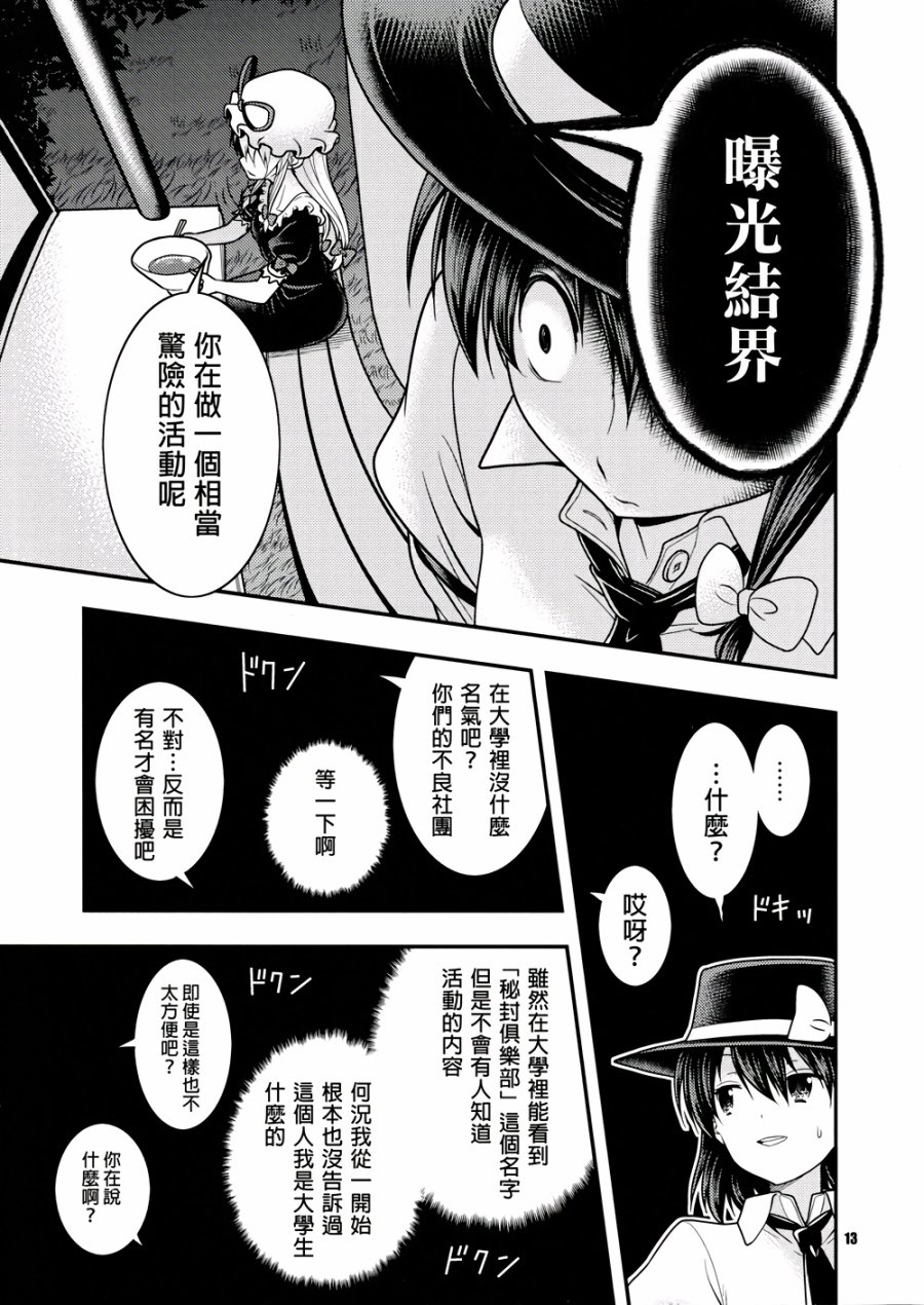 京都秘封神话大系韩漫全集-第02话无删减无遮挡章节图片 
