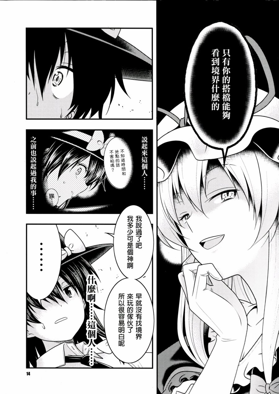 京都秘封神话大系韩漫全集-第02话无删减无遮挡章节图片 