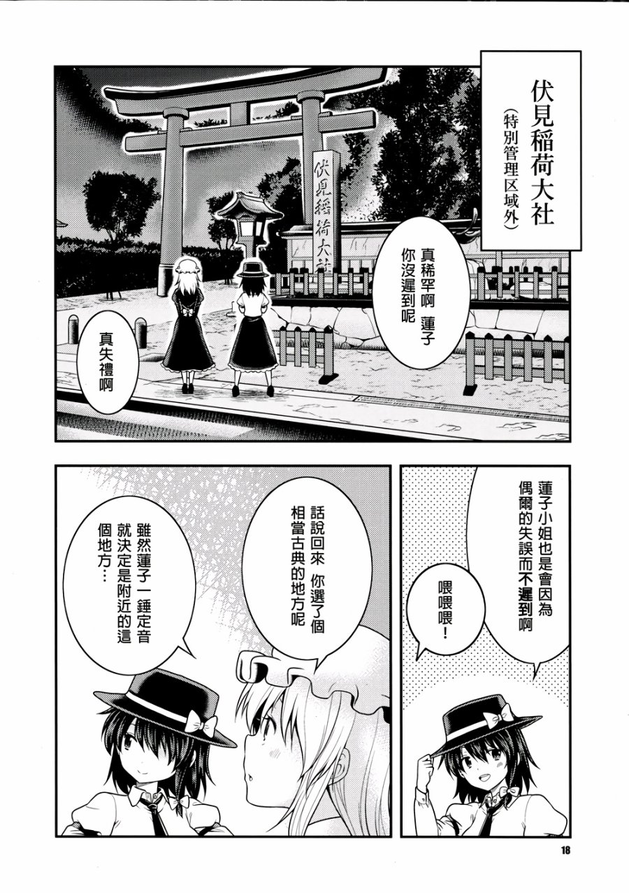 京都秘封神话大系韩漫全集-第02话无删减无遮挡章节图片 