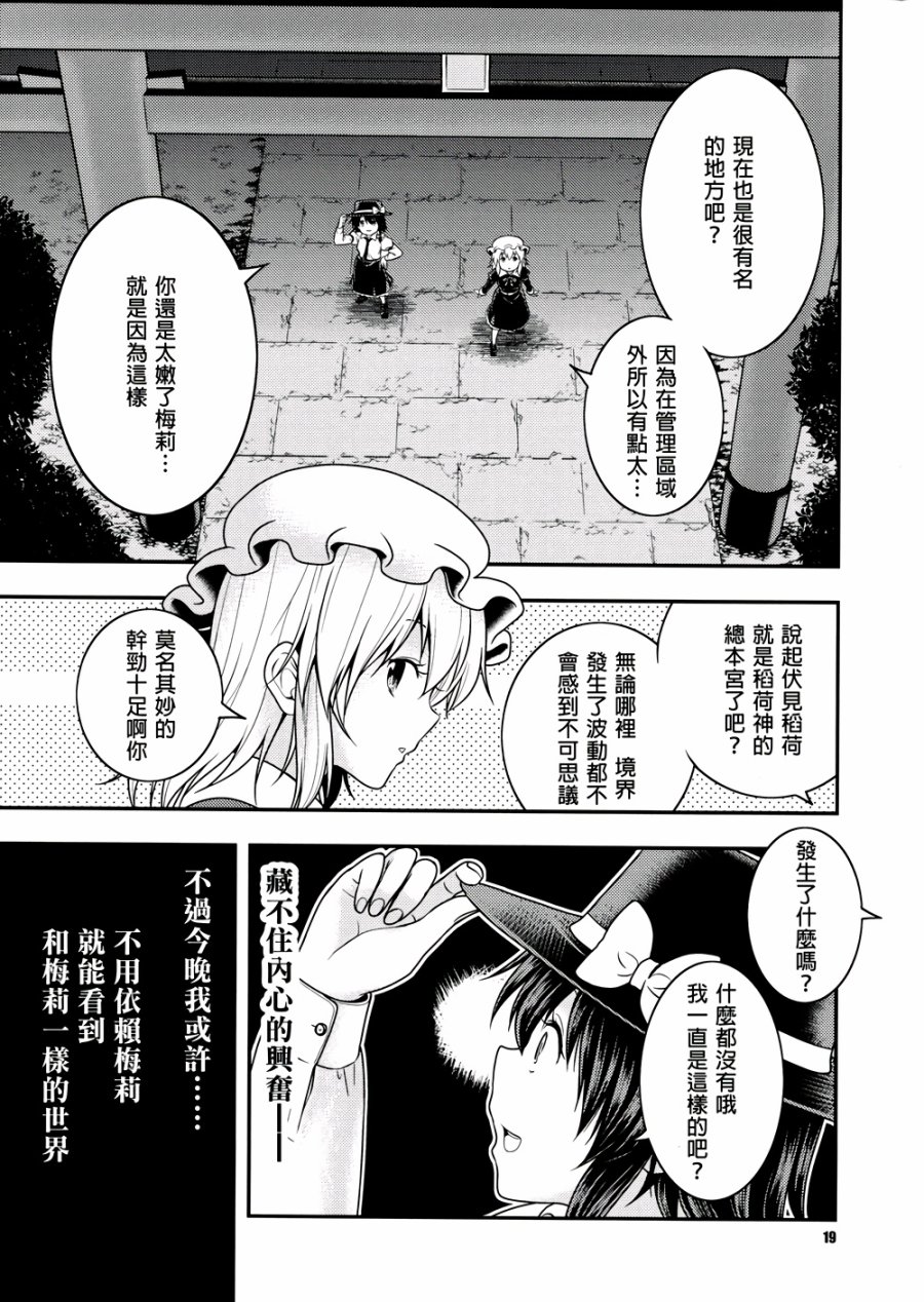 京都秘封神话大系韩漫全集-第02话无删减无遮挡章节图片 