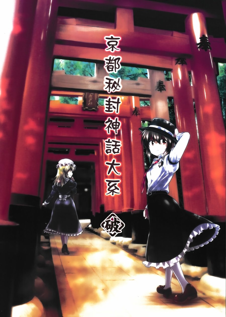 京都秘封神话大系韩漫全集-第02话无删减无遮挡章节图片 