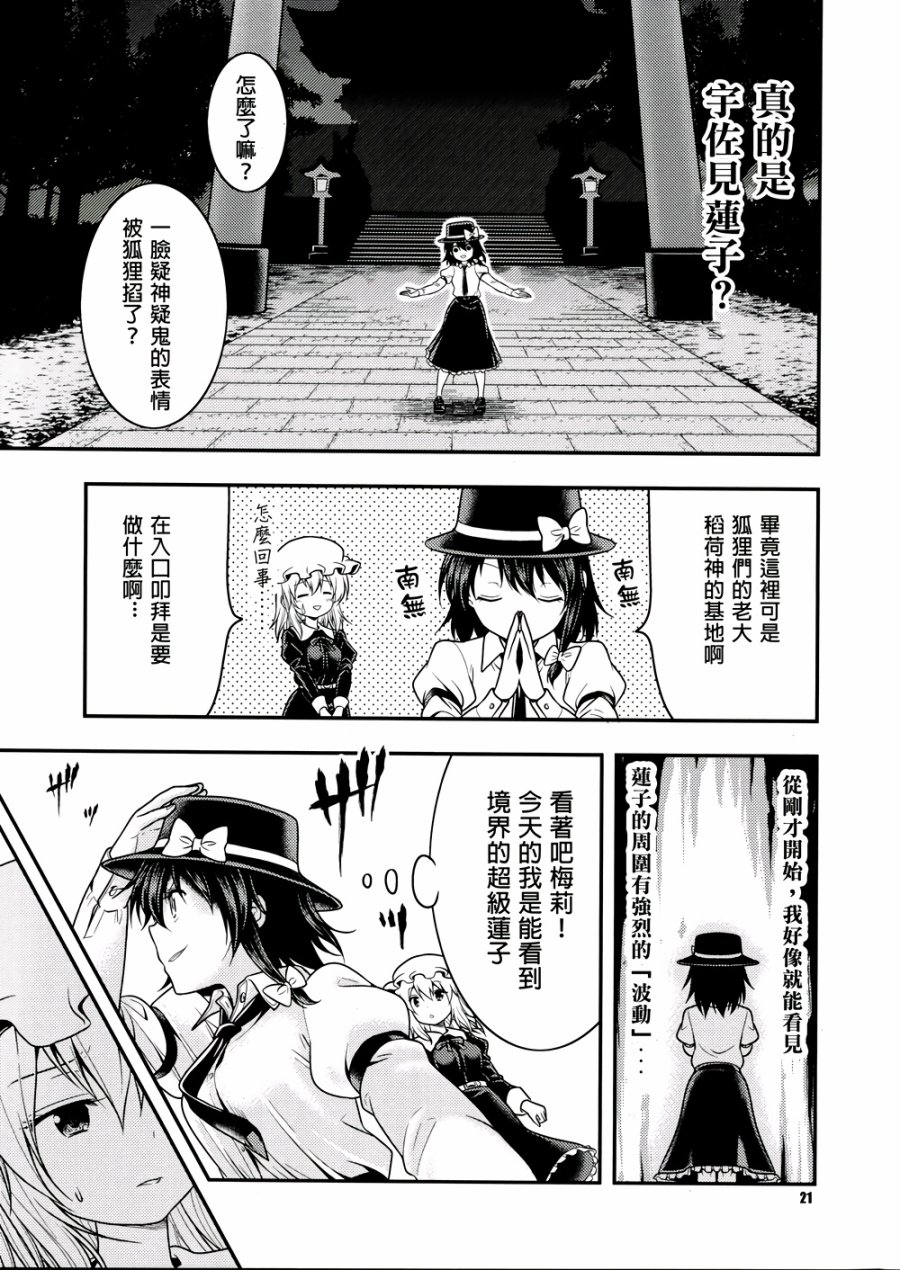 京都秘封神话大系韩漫全集-第02话无删减无遮挡章节图片 
