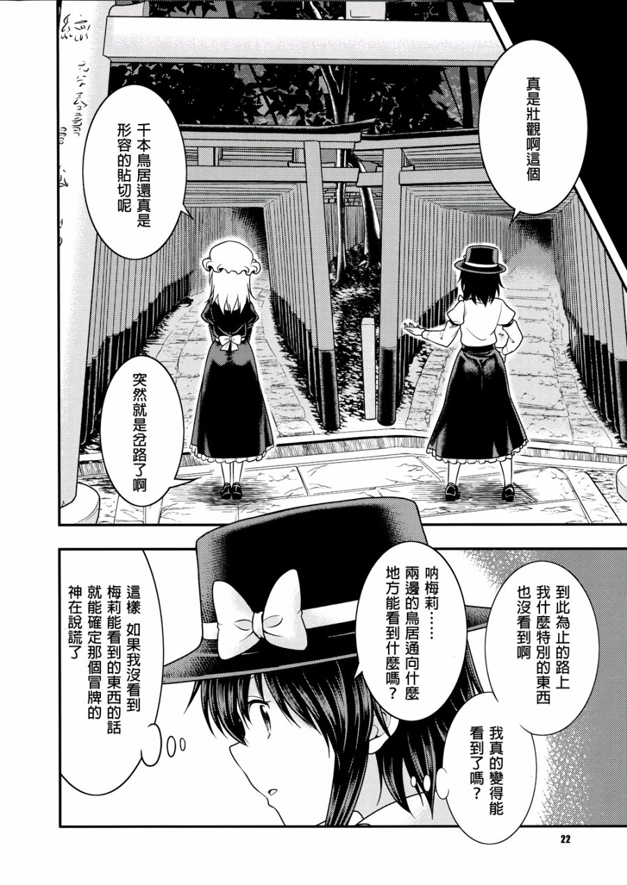 京都秘封神话大系韩漫全集-第02话无删减无遮挡章节图片 