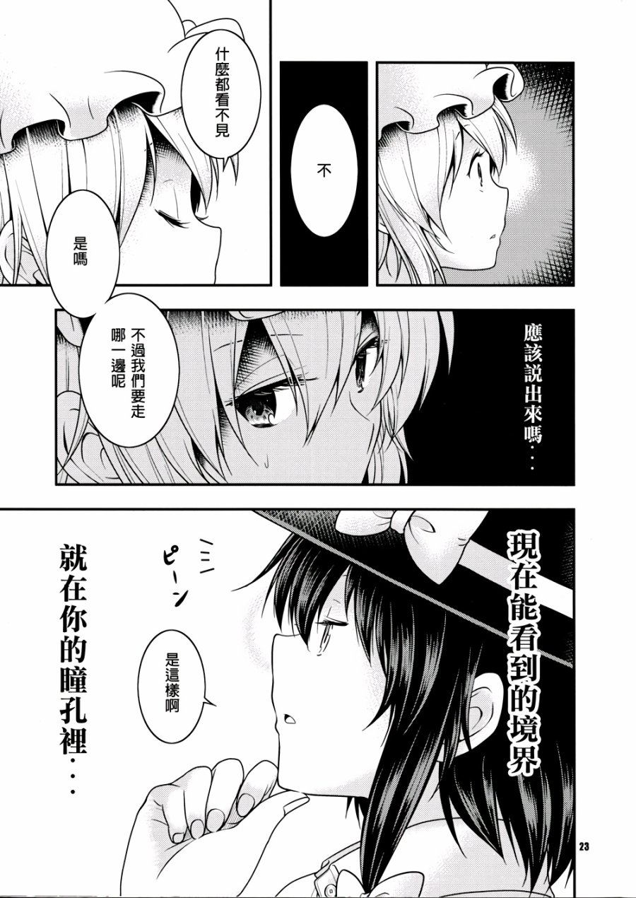京都秘封神话大系韩漫全集-第02话无删减无遮挡章节图片 