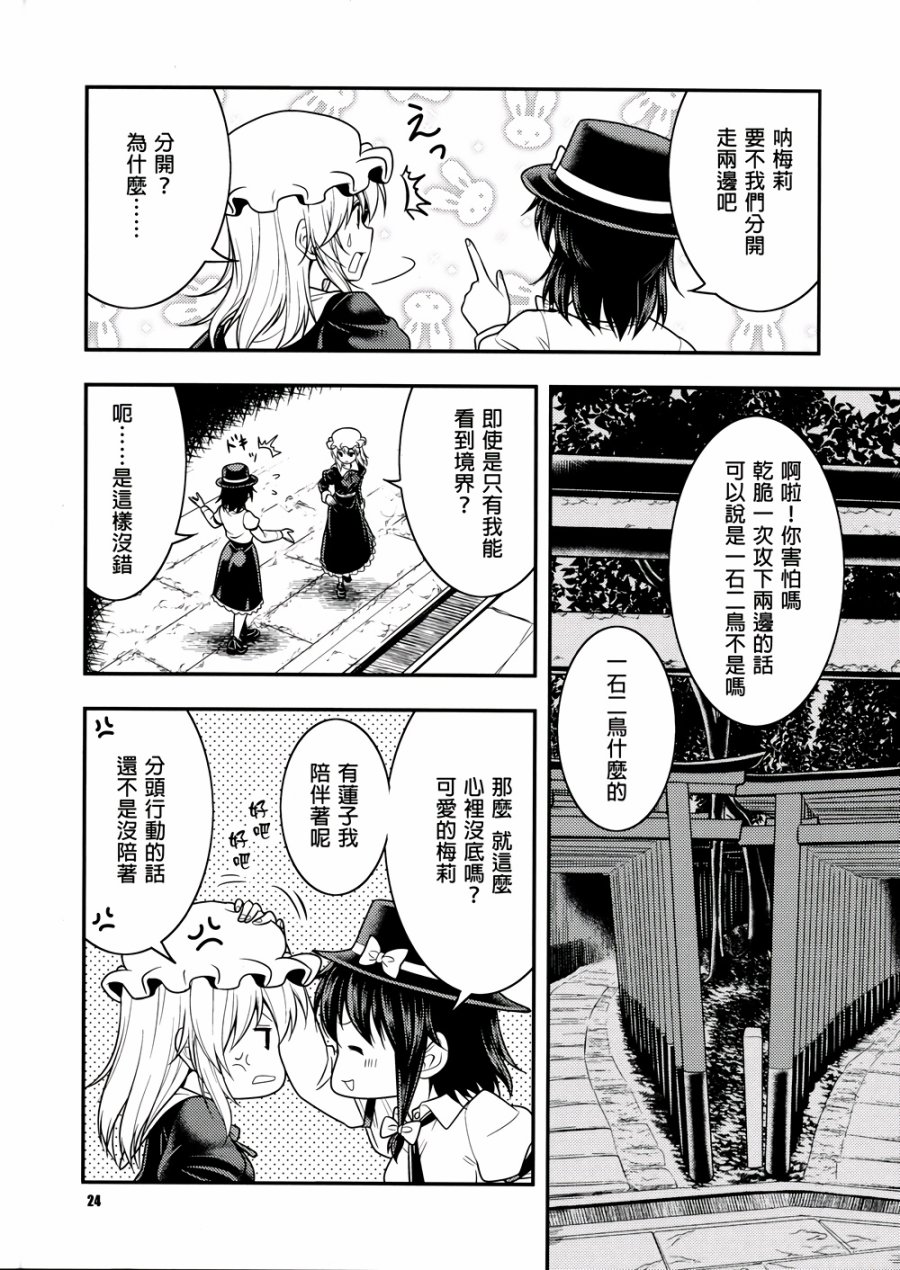 京都秘封神话大系韩漫全集-第02话无删减无遮挡章节图片 