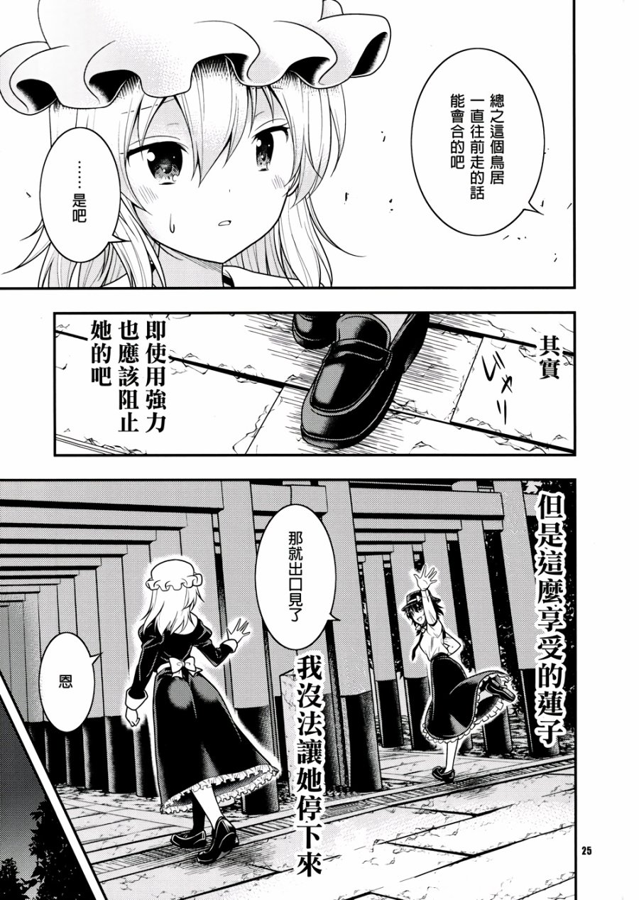 京都秘封神话大系韩漫全集-第02话无删减无遮挡章节图片 