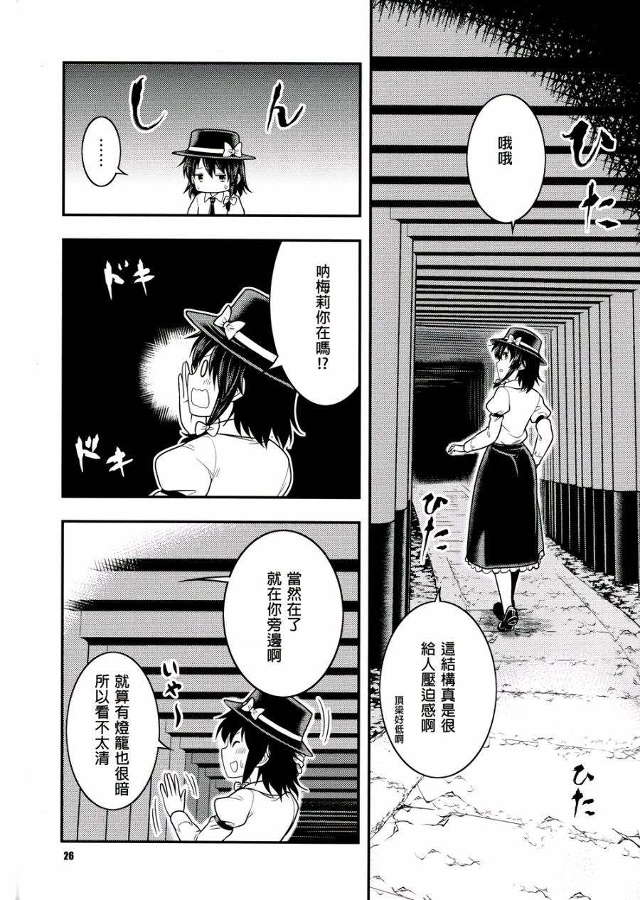 京都秘封神话大系韩漫全集-第02话无删减无遮挡章节图片 