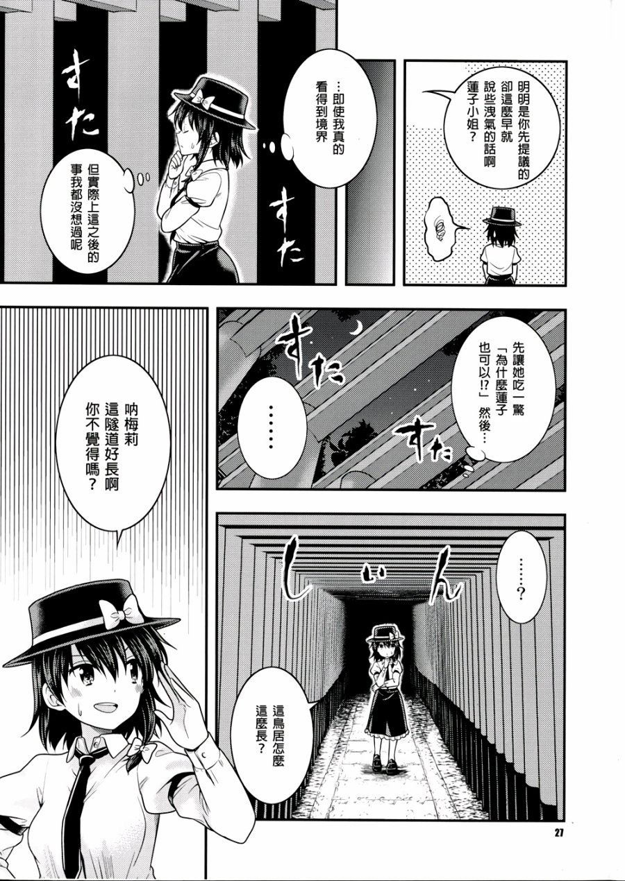 京都秘封神话大系韩漫全集-第02话无删减无遮挡章节图片 