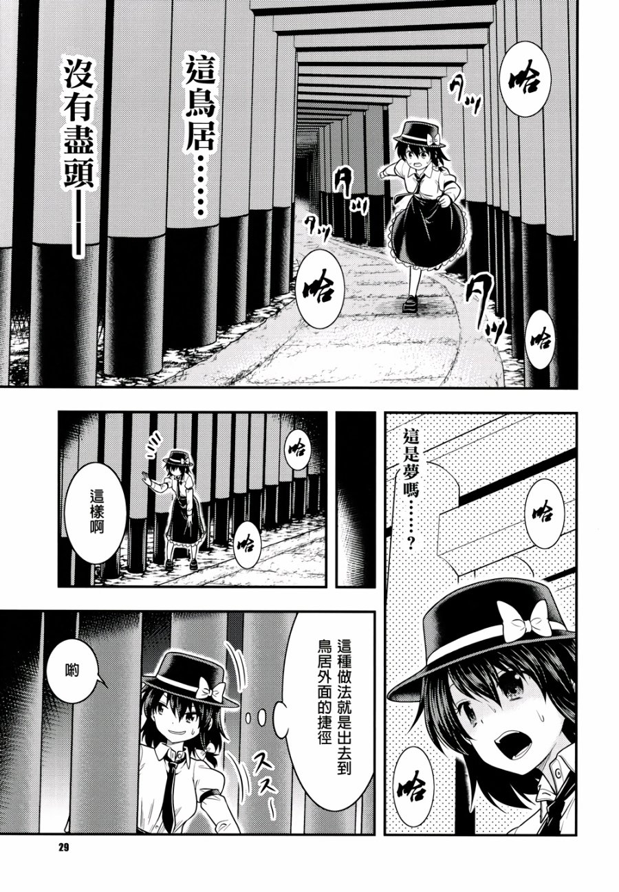 京都秘封神话大系韩漫全集-第02话无删减无遮挡章节图片 