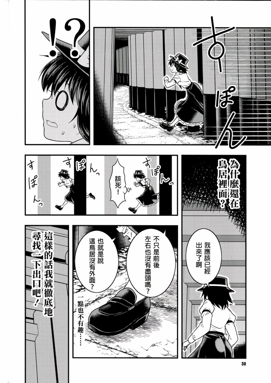 京都秘封神话大系韩漫全集-第02话无删减无遮挡章节图片 