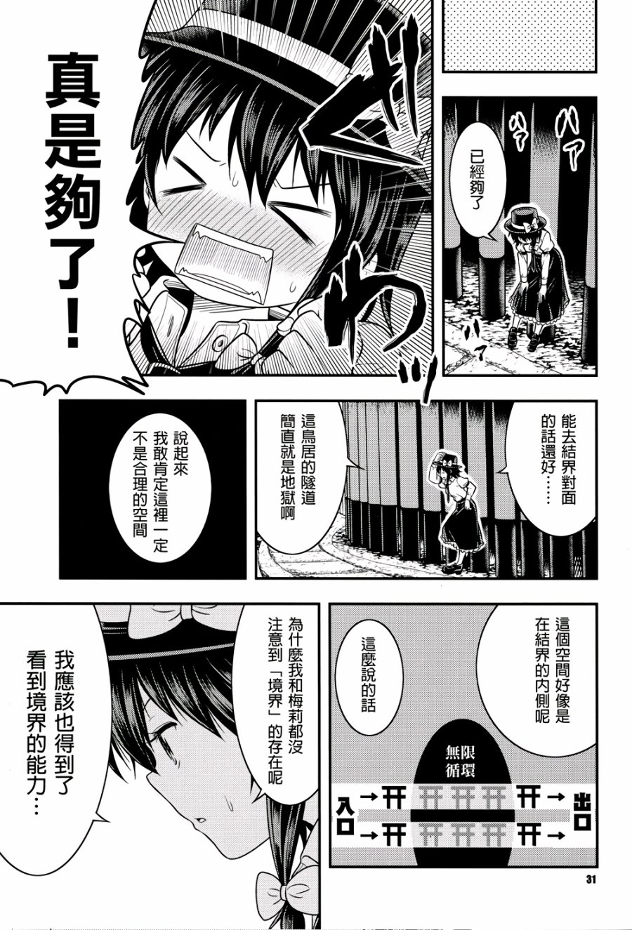 京都秘封神话大系韩漫全集-第02话无删减无遮挡章节图片 