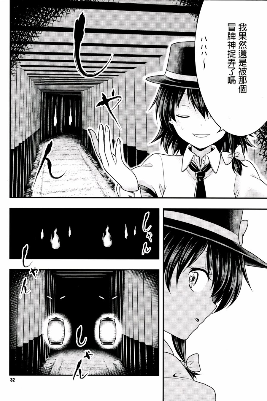 京都秘封神话大系韩漫全集-第02话无删减无遮挡章节图片 