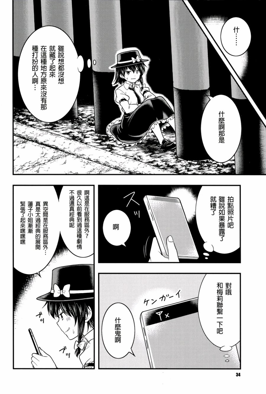 京都秘封神话大系韩漫全集-第02话无删减无遮挡章节图片 