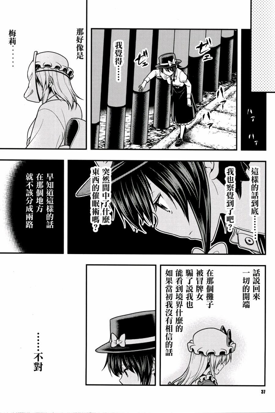 京都秘封神话大系韩漫全集-第02话无删减无遮挡章节图片 