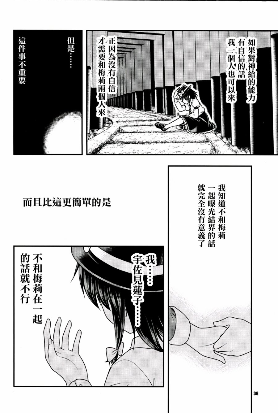 京都秘封神话大系韩漫全集-第02话无删减无遮挡章节图片 
