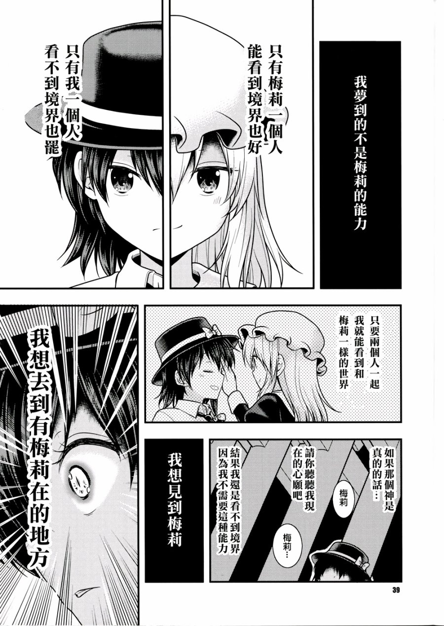 京都秘封神话大系韩漫全集-第02话无删减无遮挡章节图片 