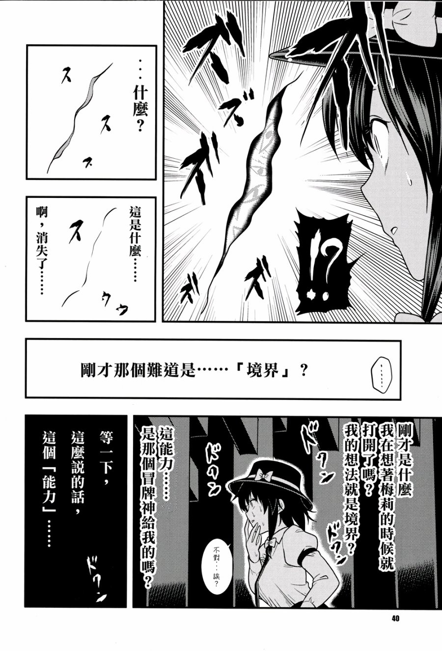 京都秘封神话大系韩漫全集-第02话无删减无遮挡章节图片 