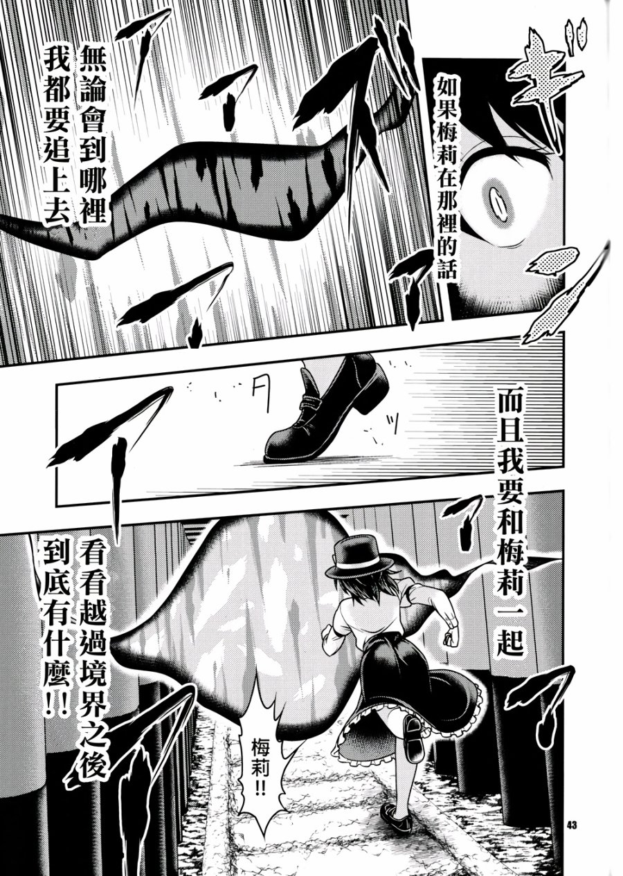 京都秘封神话大系韩漫全集-第02话无删减无遮挡章节图片 