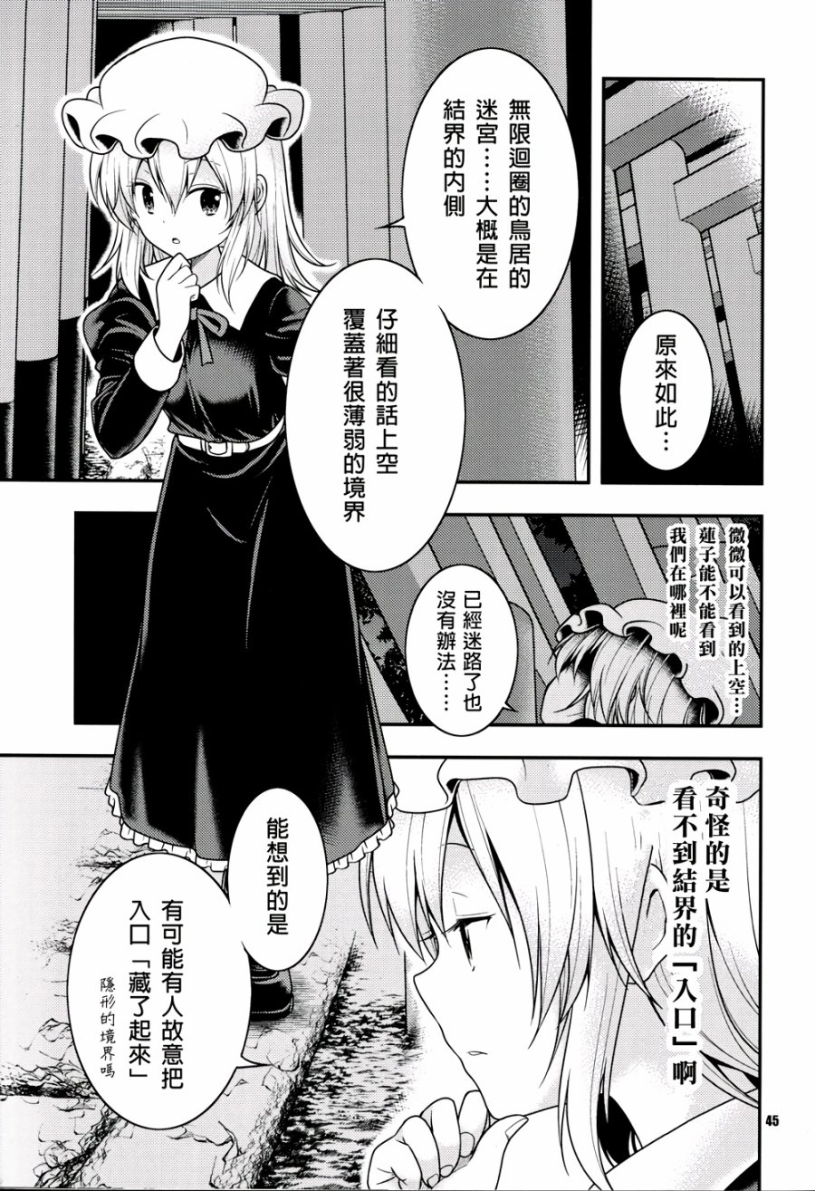 京都秘封神话大系韩漫全集-第02话无删减无遮挡章节图片 
