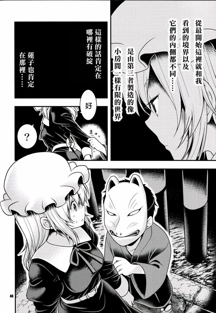 京都秘封神话大系韩漫全集-第02话无删减无遮挡章节图片 