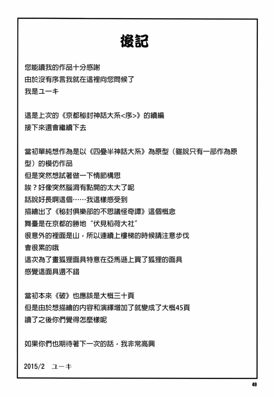 京都秘封神话大系韩漫全集-第02话无删减无遮挡章节图片 