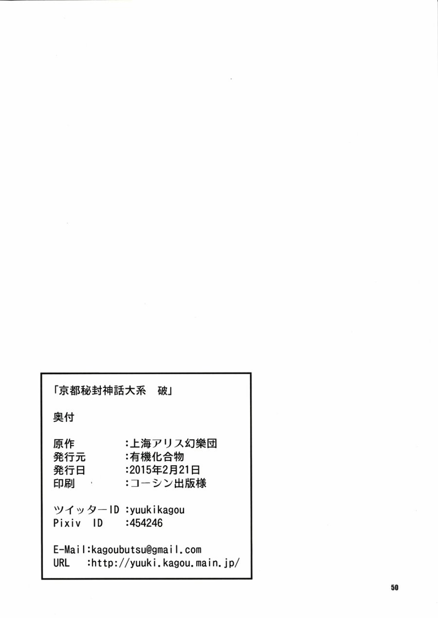 京都秘封神话大系韩漫全集-第02话无删减无遮挡章节图片 